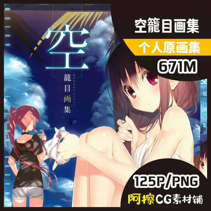 空籠目高清原畫集插畫集線稿集美術素材