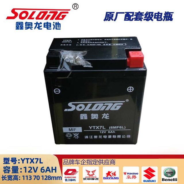 
Xin Aolong 6mf6l ATX7L is suitable for Wuyang Honda RR150 Phantom CGX150NSP190 battery