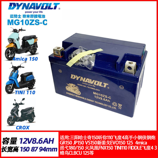 Sanyang Tini Taking110/50i VS/JP150 CLBCU Little Ant 4mica battery