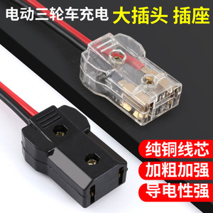 Electric vehicle charging plug male interface Battery vehicle tricycles water battery charger high -power socket plug