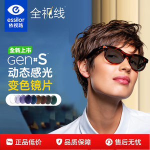 
New product Yishilu Full-Sighted GENS Diamond Crystal Rock Color Discoloration Customized 1.67 Myopia Glasses Can Be With Sunglasses