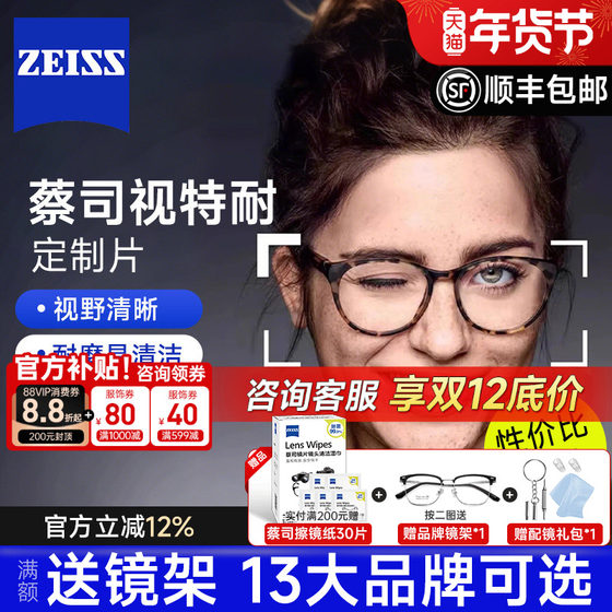 
Zeiss Vitner Customized Anti-Blue Light Myopia Glasses for Men and Women 1.67 Ultra Thin Aspherical Resin Myopia Glasses