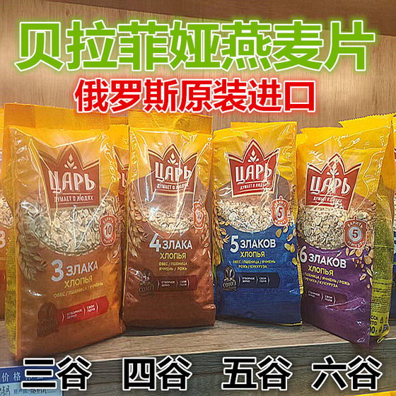 
Russia imports Belafia oatmeal, multi-grain cereal, original rye full meal replacement, multi-grain breakfast