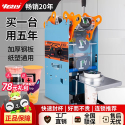 Huili Milk Tea Sealing Machine Commercial Hand-Pressed Milk Tea Shop Soy Milk Beverage Cup Sealing Machine Plastic Paper Cup Universal Film Sealing Machine