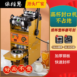 Ives High Cup Bubble Tea Sealing Machine, Hand-Pressed Commercial Sealing Machine, Milk Tea and Soy Milk Cup Sealing Machine, Manual