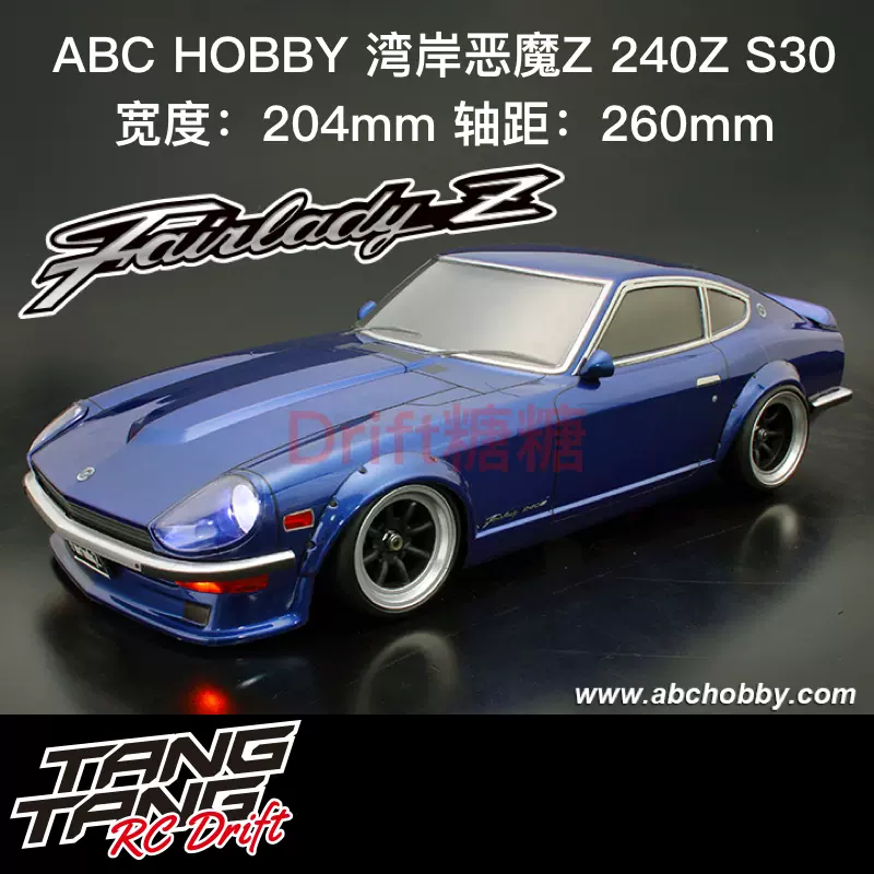 67188 ABC Hobby Nissan 灣岸惡魔Z 240Z S30 1/10 RC漂移車殼-Taobao