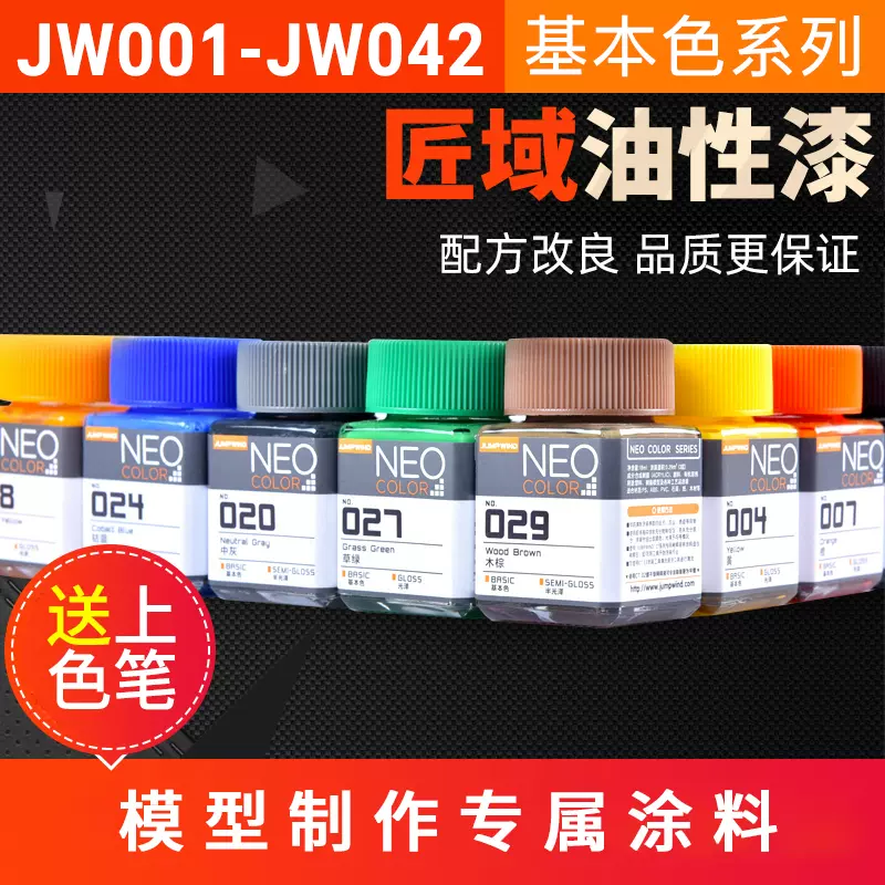 JUMPWIND匠域油漆高达手办军事模型上色油性漆基本色JW001-042-Taobao