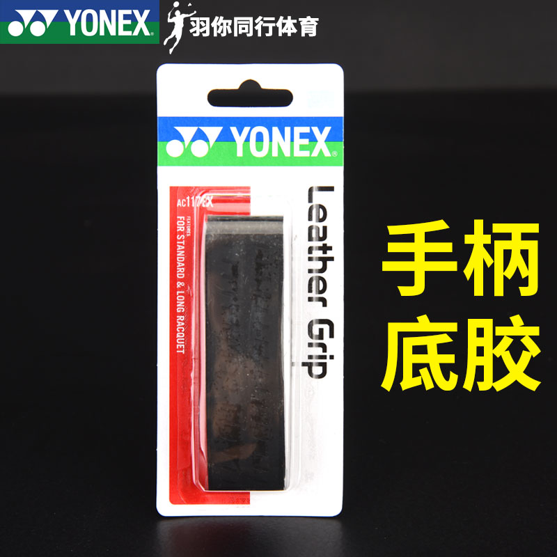 YONEX YY   ̽ ۷ ׸ ۷ AC117EX β ڵ ۷-