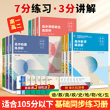 【多科目/多版本】名师学堂高练测析必刷题 券后6.6元包邮