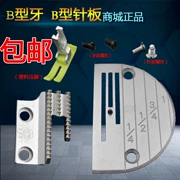 Máy may công nghiệp phụ kiện máy tính xe răng tấm kim điện phẳng xe Lockstitch máy đa năng răng thô loại B thức ăn cho chó