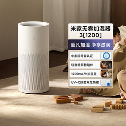 Xiaomi Mijia Mist-Free Humidifier 3 (1200) for Home Bedroom with Large Water Tank, Antibacterial, Suitable for Pregnant Women and Infants, Smart and Low-Noise