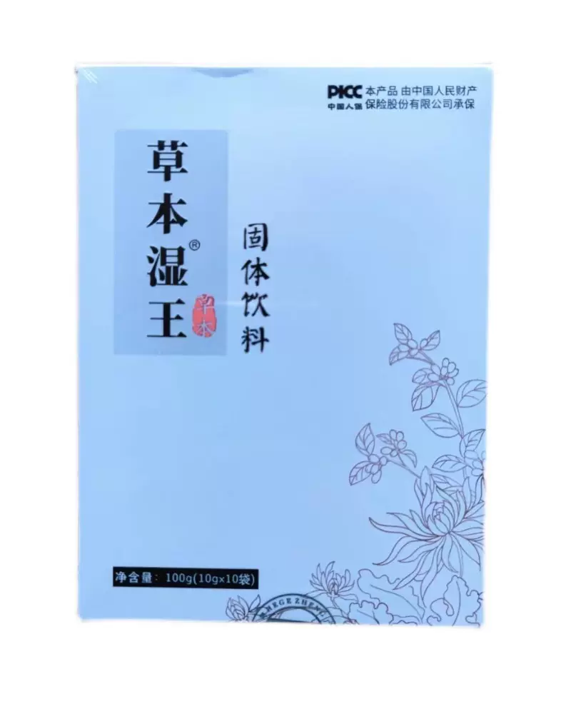 草本湿王固体饮料菊粉百合白扁豆植物萃取草本汉方正品