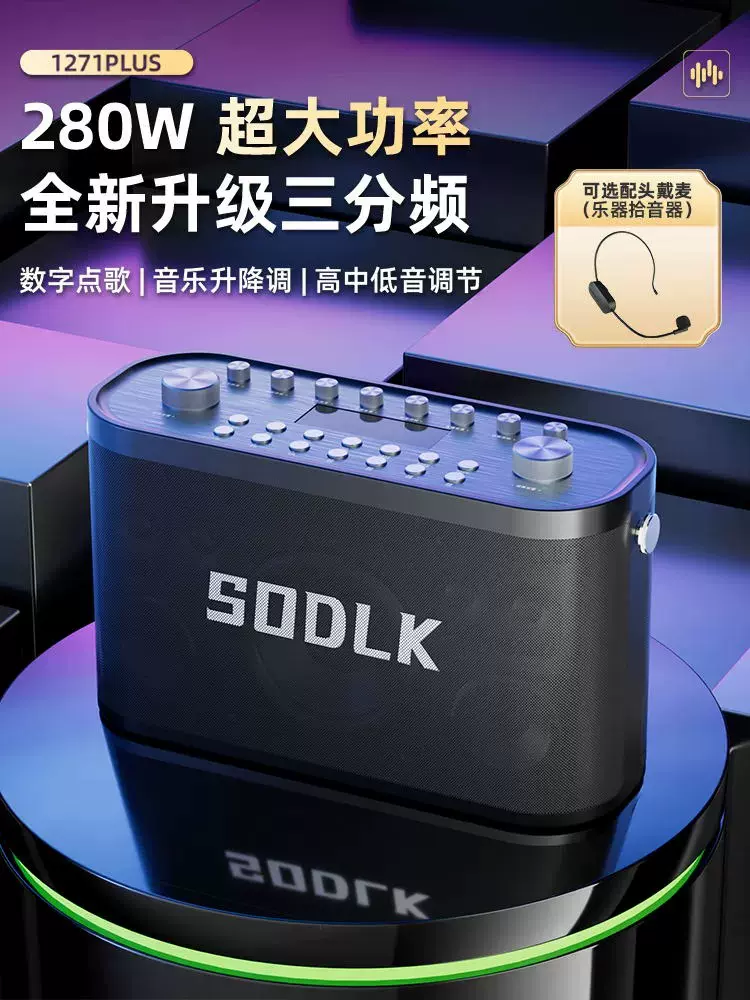 SODLK/声莱客S1271PLUS三分频户外K歌音箱乐器蓝牙音响重低音炮-Taobao 