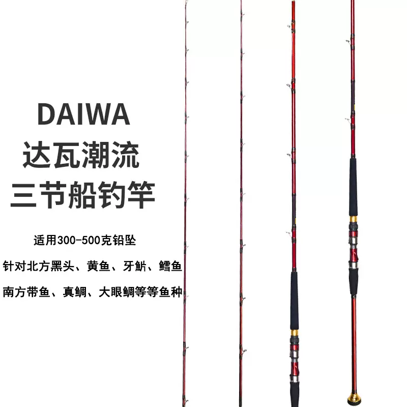 大和DAIWA/大和潮流三節釣竿船竿鱈魚竿海釣慢搖竿船杆真鯛竿-Taobao