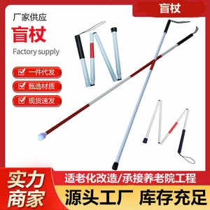 
Blind cane, foldable blind crutch, reflective blind stick bag, 4-fold guide cane, blind supplies, crutch, blind stick