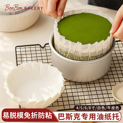 Basque Oil Paper Cake Mold for Baking Cheesecake, 4-Inch, 6-Inch, Removable Bottom, Small Tool Model, Bread Paper Tray