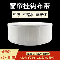 Curtain Fabric with Hooks and Accessories, Thickened Polyester Webbing, Waterproof and Anti-Aging, Four-Claw Hook Curtain Head, White Fabric Tape