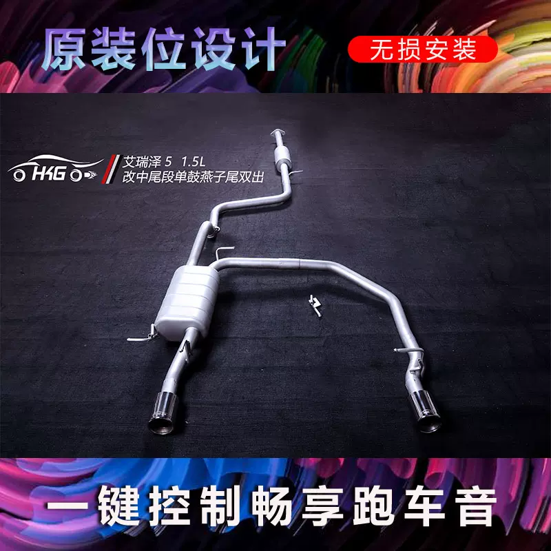 适用于艾瑞泽5/绅宝D230/D50/D60/D70绅宝CC汽车改装排气管声浪-Taobao