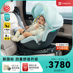 Babyfirst Baby First Lingyue 3+ Safety Seat 0-7 Years Old Baby Car Seat Sun Protection Intelligent Ventilation