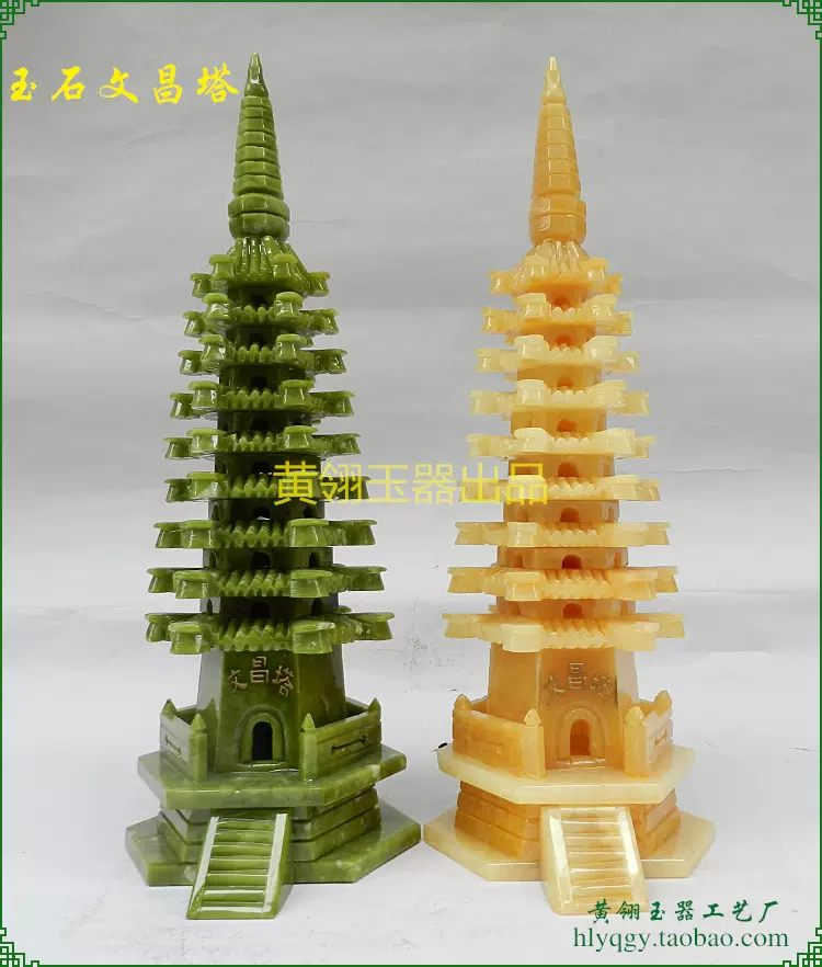 青玉 文昌塔 【公式通販】