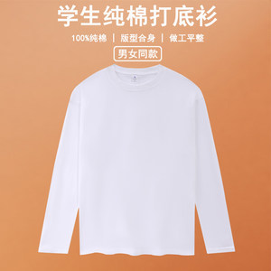 
Children's white bottoming shirt pure cotton spring and autumn long-sleeved round neck T-shirt boys and girls primary school uniform inner top