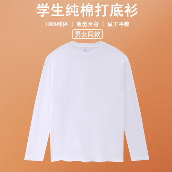 
Children's white bottoming shirt pure cotton spring and autumn long-sleeved round neck T-shirt boys and girls primary school uniform inner top