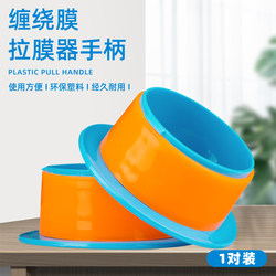 Stretch Film Dispenser, Plastic Thickened Hand Protection Film Puller, Adult Hand-Use Pe Stretch Film Wrapping Film Hand Protection Ring