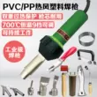 Dụng cụ hàn nhựa súng hàn nhựa súng hơi nóng pp súng hàn nóng chảy sàn nhựa PVC súng hàn công nghiệp 1600W 