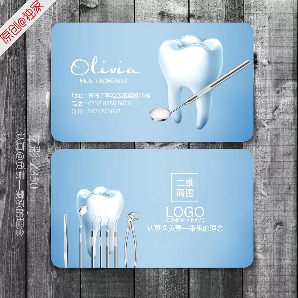 牙医名片 牙科名片 牙科诊所名片 医师名片 名片设计 z350