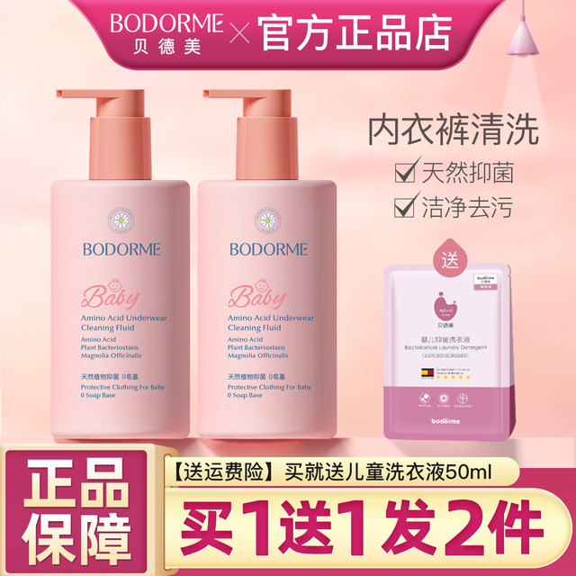 Beidemei children's underwear laundry detergent for infants and babies, cleaning, mites and stains removal, genuine products