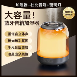 Harman Appearance Smart Humidifier All-In-One Machine with Ambient Light, Bluetooth Speaker, Three-In-One Multifunctional Aromatherapy Machine