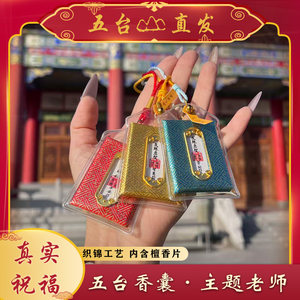 
[Shanxi Wutai Straight Hair] Go ashore to guard the peace amulet, amulet sachet, good luck and health pendant