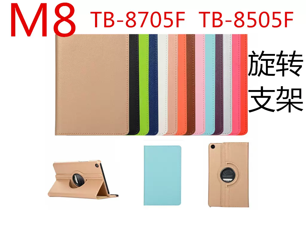 适用Lenovo联想TAB M8 TB-8705F旋转皮套8505F/N平板电脑保护外壳-Taobao