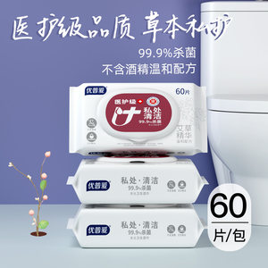 
Youpuai sanitary wipes, private parts cleansing and vaginal care, female wet wipes, 99.9% portable