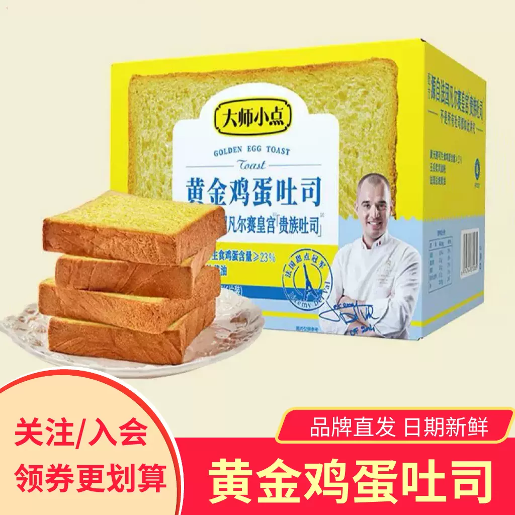 大师小点黄金鸡蛋吐司面包300g整箱切片吐司早餐三明治