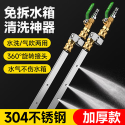 Car Radiator Cleaning Tool, No-Disassembly Water Tank Cleaning Rod, Dual-Purpose Water and Air Dust Removal and Decontamination Spray Head