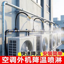 German Brand Air Conditioner Outdoor Unit Cooling Spray System Automatic Temperature Control Equipment Sprinkler Spray Nozzle Atomizer