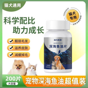 
Vitality Pet Deep Sea Fish Oil Tablets 200 capsules/bottle dog pet health supplement nutritional supplement for cats and dogs
