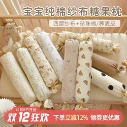 Baby Candy Pillow, Pure Cotton Gauze, Newborn Baby Buckwheat Pillow, Side Sleeping Pillow, Children's Leg-Hugging Pillow, Quilt Cover