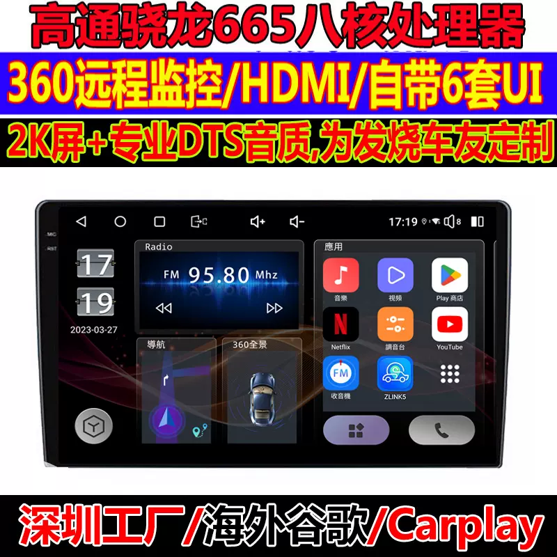 高通驍龍665車機6125八核2K屏海外版導航高通665臺灣海外谷歌導航-Taobao