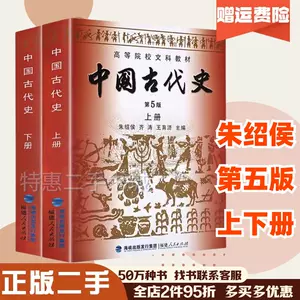 朱紹侯中國古代史- Top 1000件朱紹侯中國古代史- 2024年10月更新- Taobao