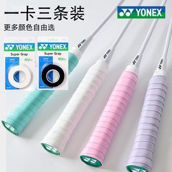 Yonex Badminton Racket Grip Tape 102C Anti-Slip Sweat-Absorbent Strap Y Tennis Racket Special Handle Wrap