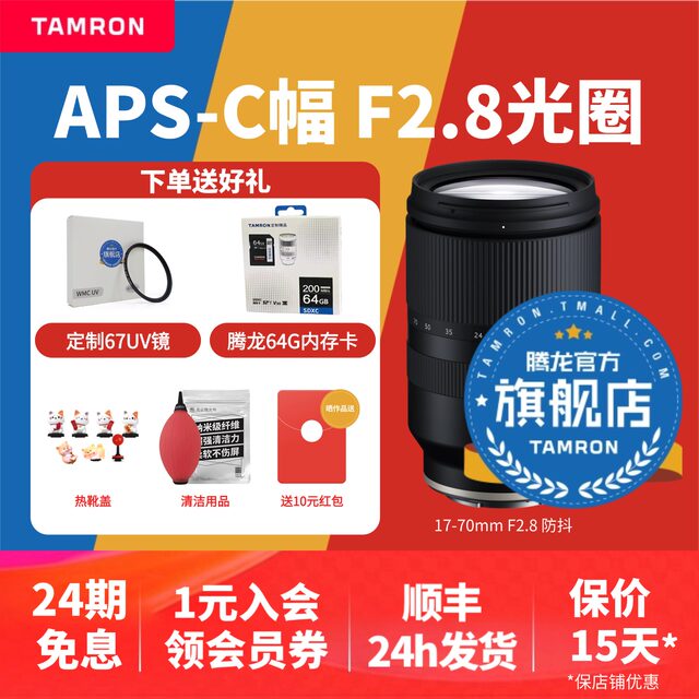 Tenglong 17-70mm F2.8 B070 Big Stabilization Apen APS-C Sony Micro Single E-Strole 1770
