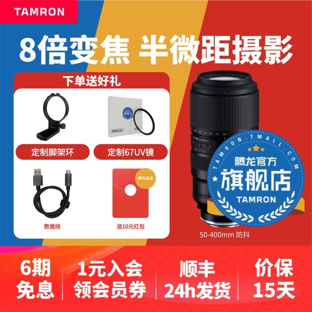 Tamron 50-400mm A067 Sony E-mount concert zoom ultra-telephoto full-frame micro-single lens 50400