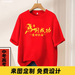 2026 High School Entrance Exam Red Short-Sleeved T-Shirt, Round Neck Pure Cotton Student College Entrance Exam Class Uniform, 100-Day Oath-Taking Clothing