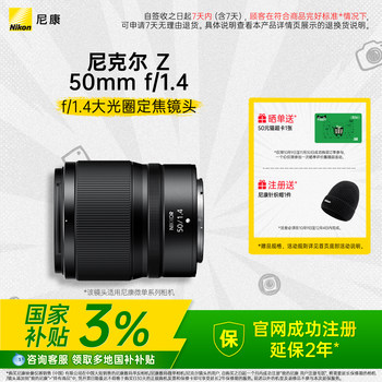 Nikon Z50mmf/1.4 large aperture fixed focus lens