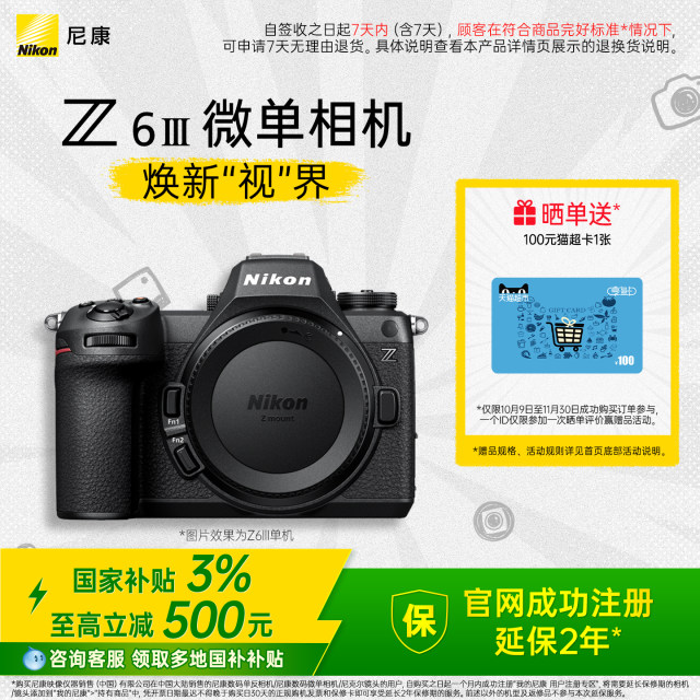 Nikon/Nikon Z6III full frame micro single camera 6K video live broadcast official