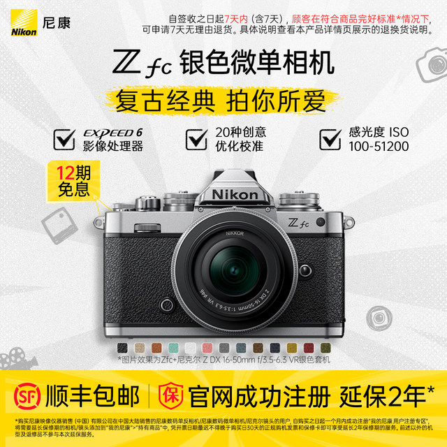 Nikon/Nikon Zfc Silver Body Camera Retro Micro Single 4K Video Student