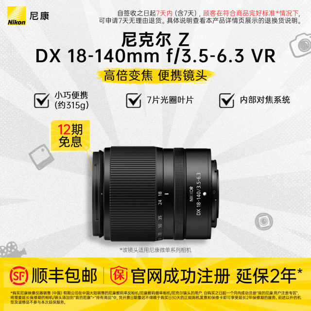 Nikon/Nikon Z DX 18-140mm f/3.5-6.3 VR half-frame portable high-power zoom lens