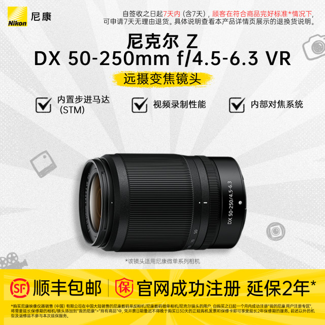 Nikon Z DX 50-250mm f/4.5-6.3VR telephoto zoom micro-single lens